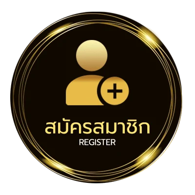 สมัครสมาชิก กระชับมิตรสโมสร ไม่ถึง 1 นาที
